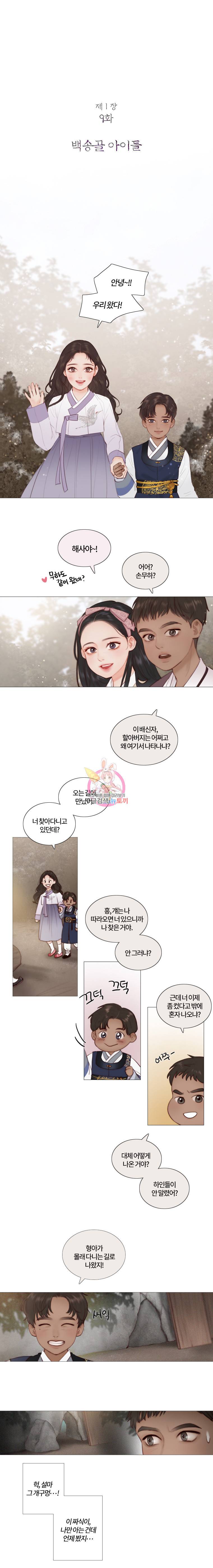 블랙윈터 9화백송골아이들 1