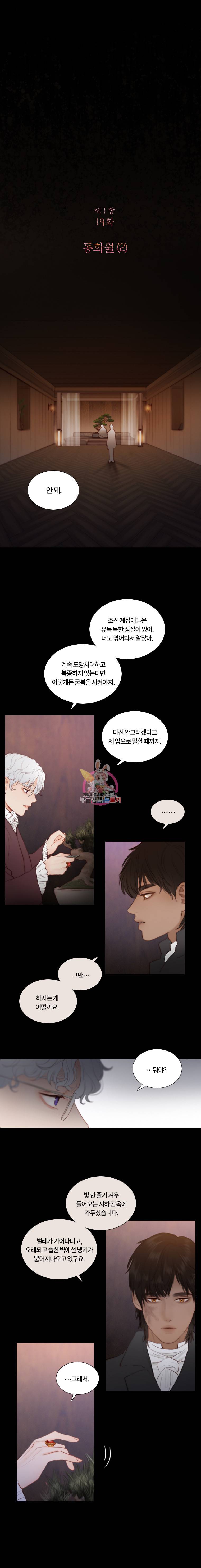 블랙윈터 19화동화월 2 2