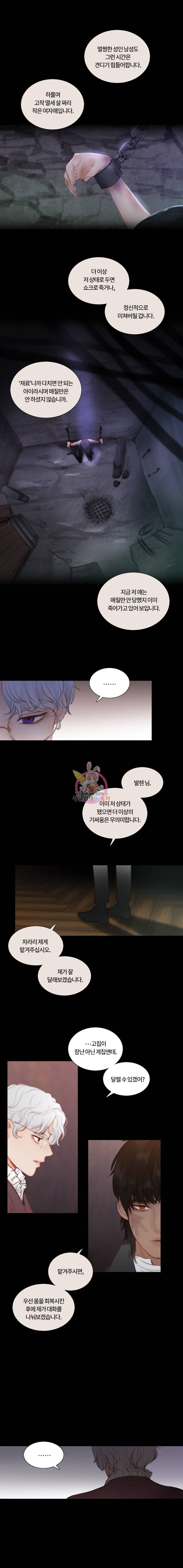 블랙윈터 19화동화월 2 3