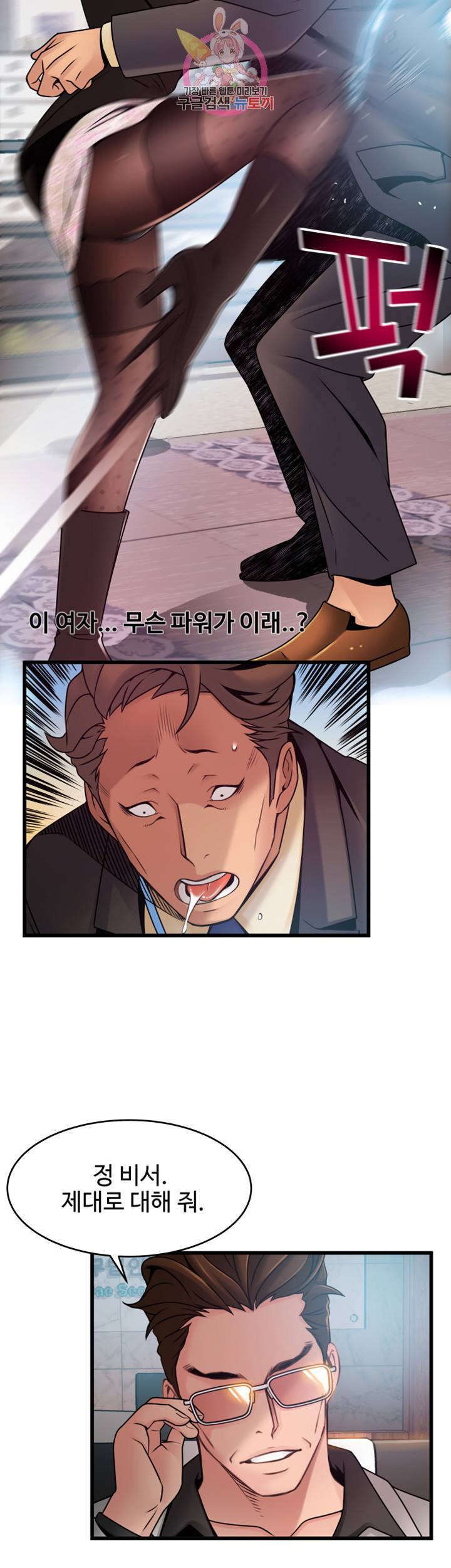 약점 66화 2