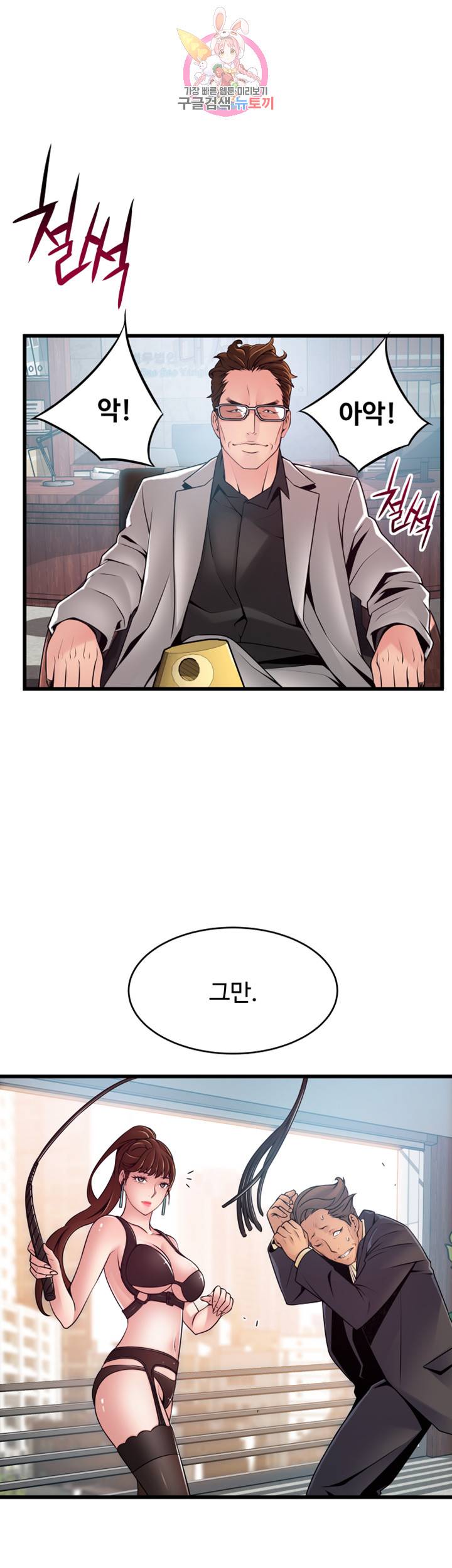 약점 66화 9