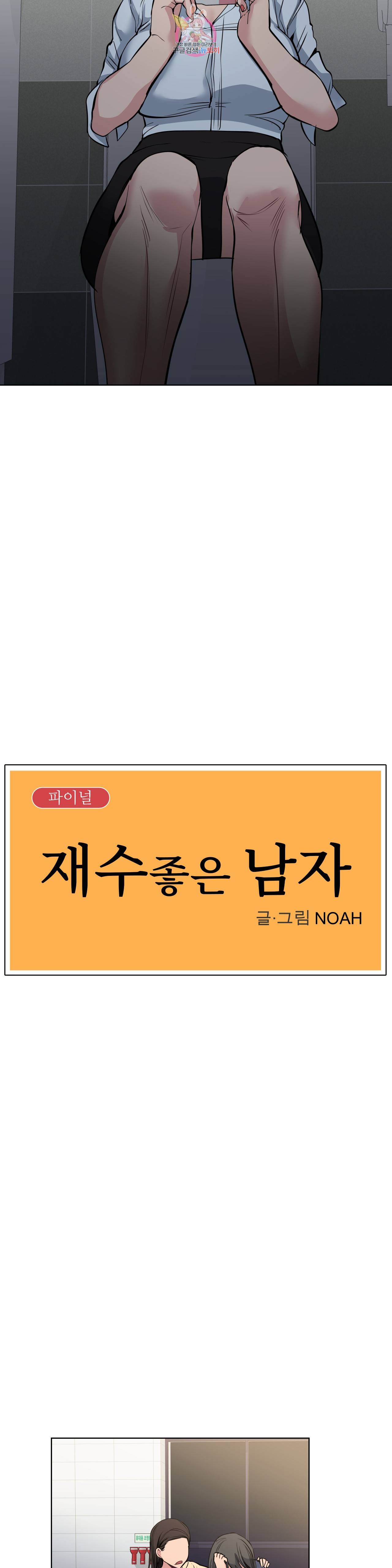 재수 좋은 남자 67화 5