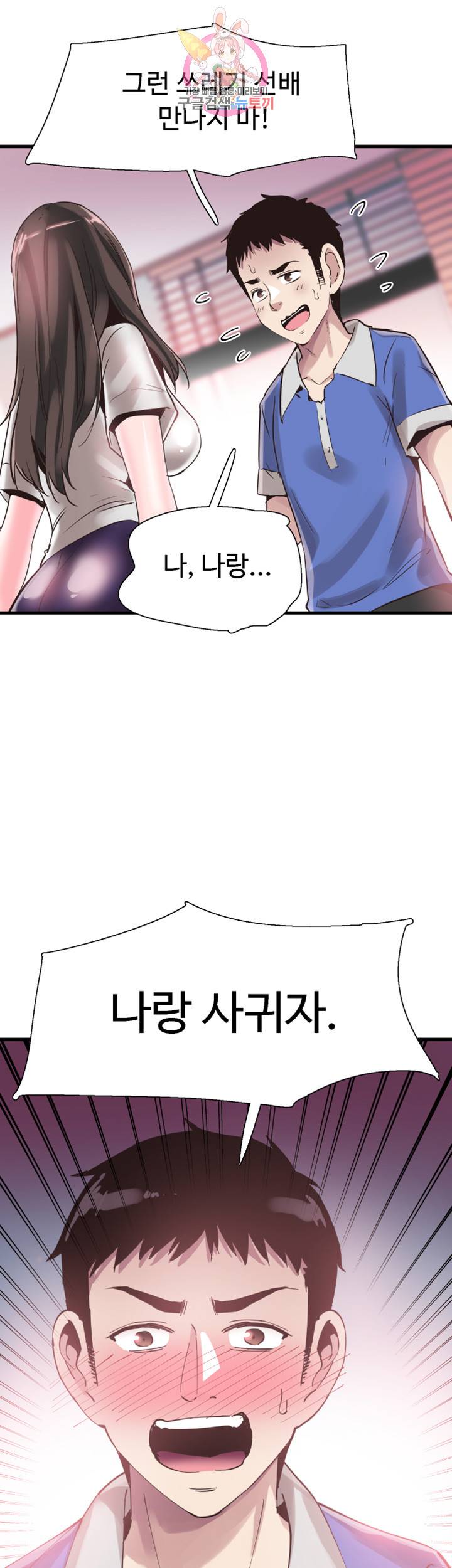 캠퍼스 라이브 34화 6