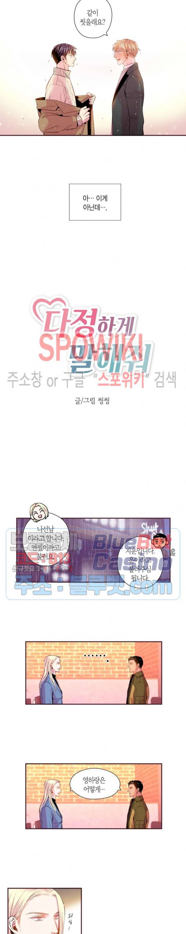 다정하게 말해줘 46화 2