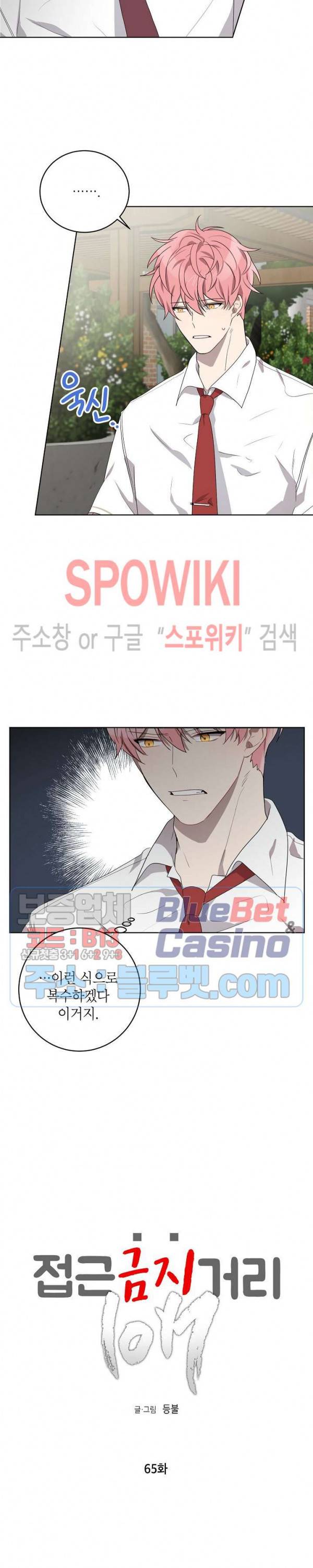 접근금지거리 10M 65화 3