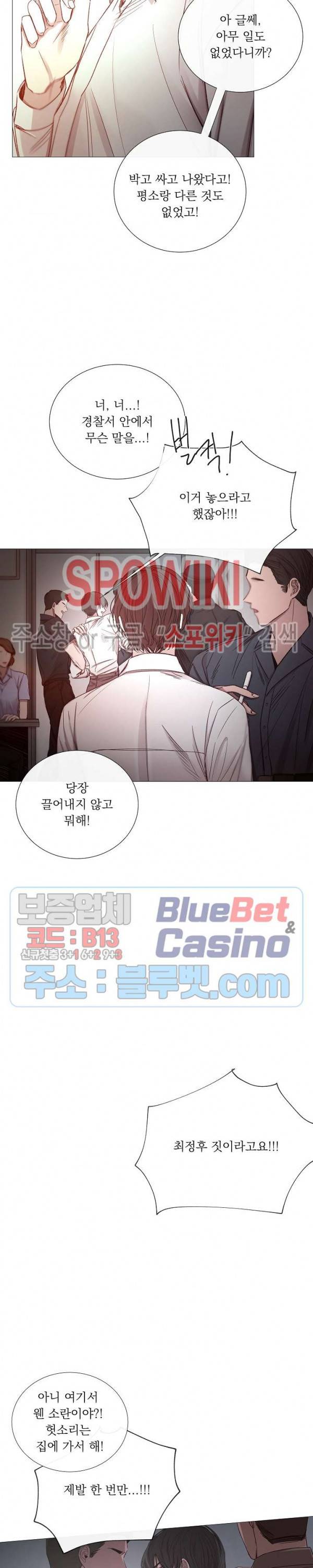 차가운 온실 48화 2