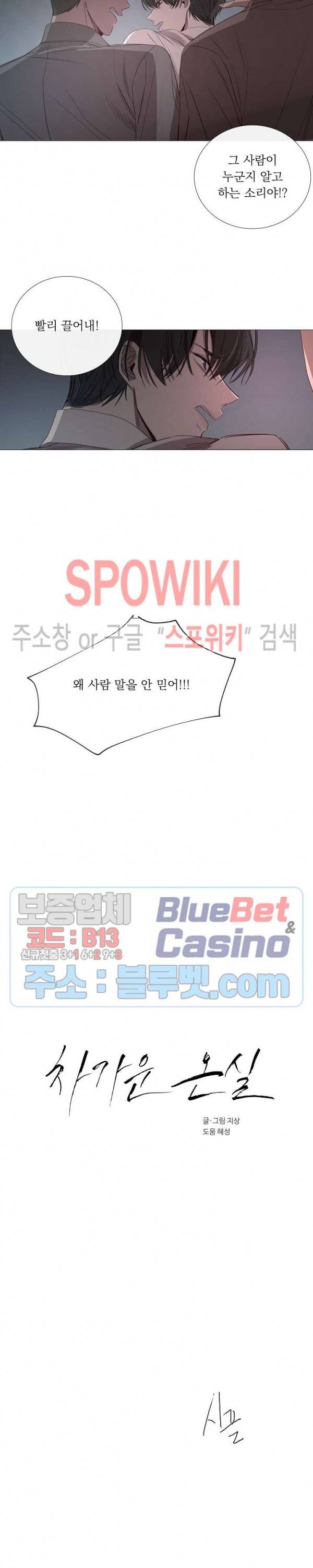 차가운 온실 48화 3