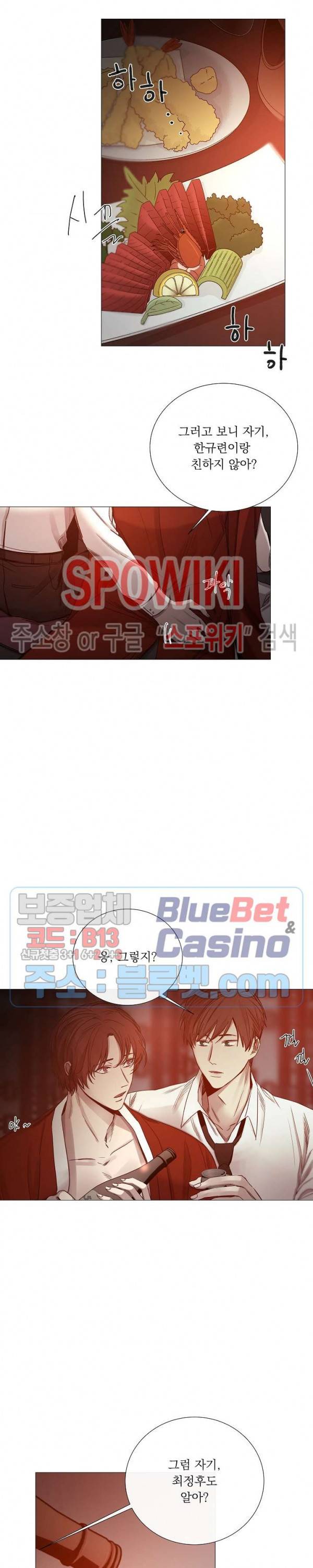 차가운 온실 48화 4