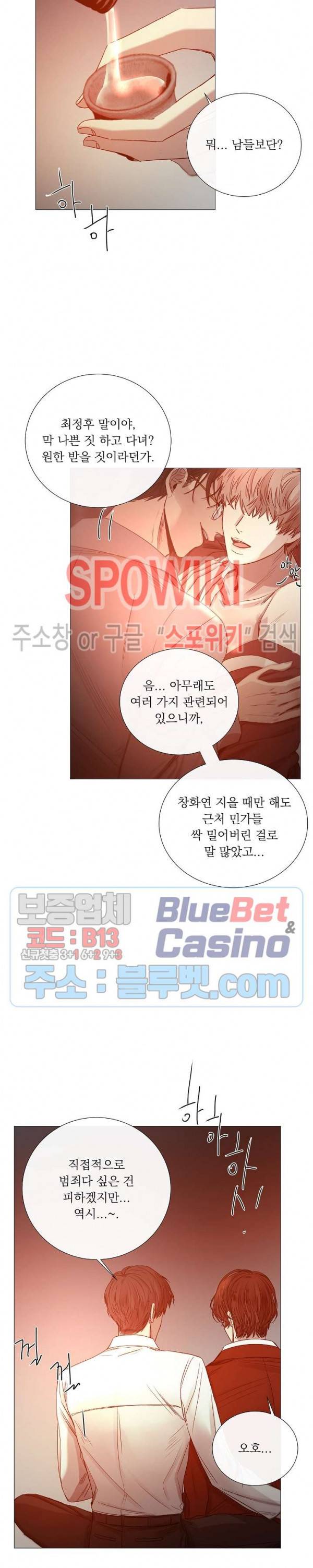 차가운 온실 48화 5
