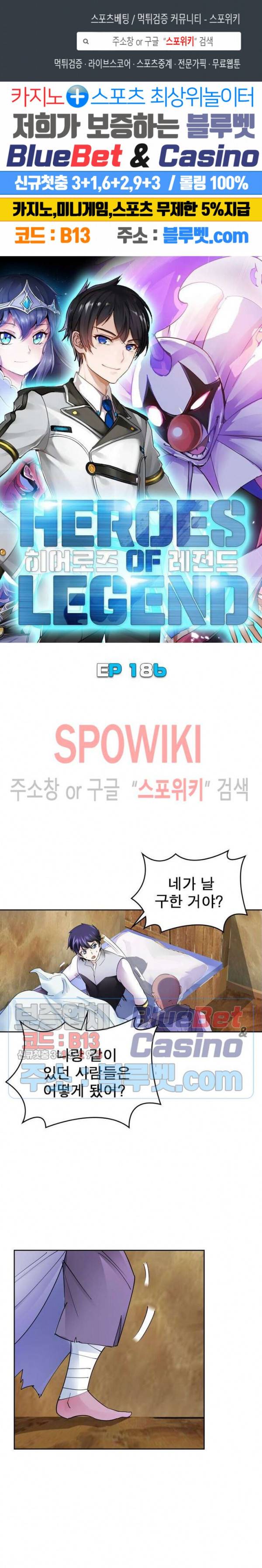 히어로즈 오브 레전드 186화 1