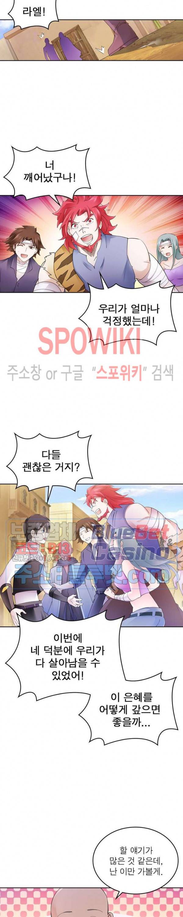 히어로즈 오브 레전드 186화 4