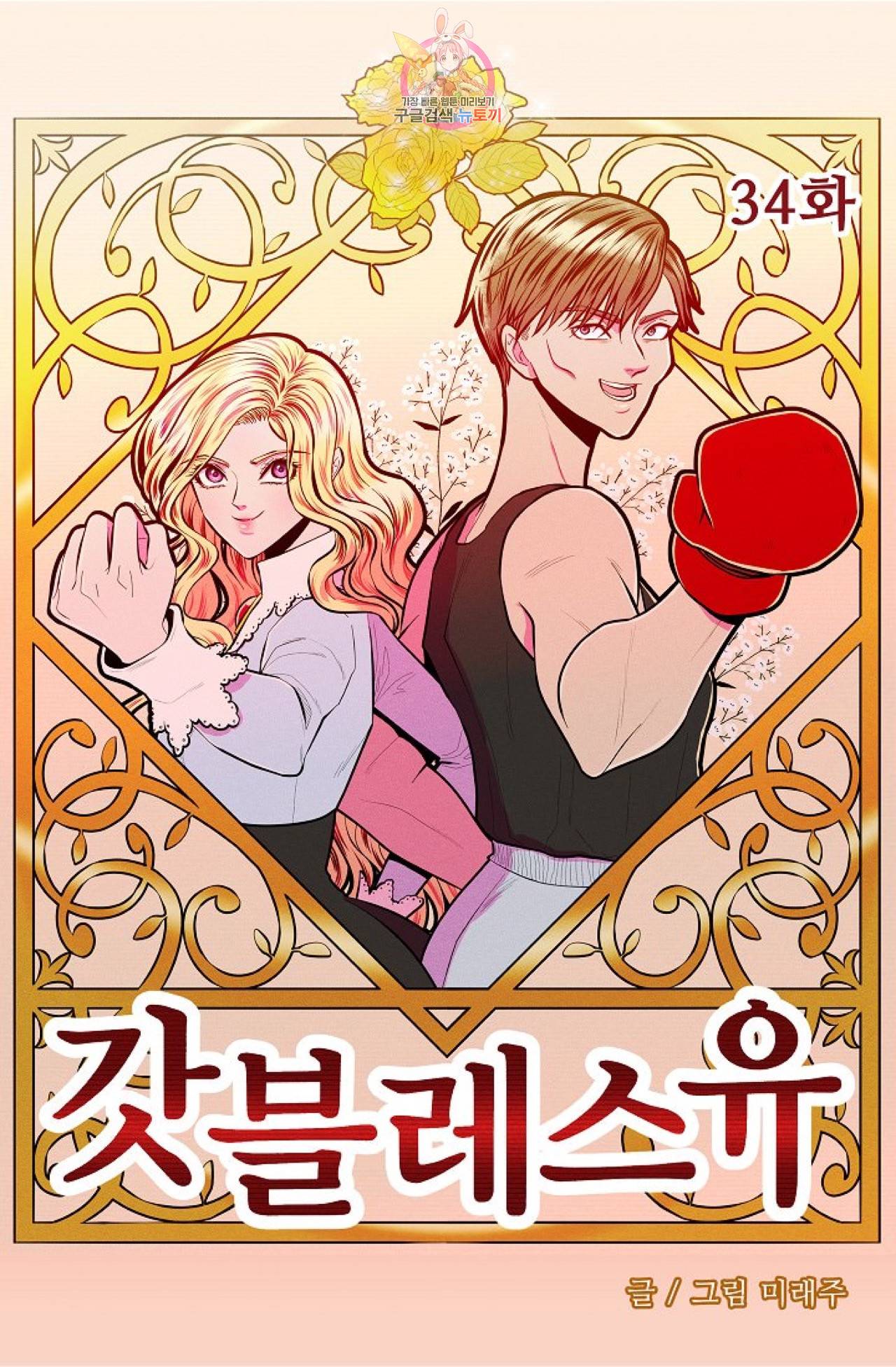 갓 블레스 유 34화 3