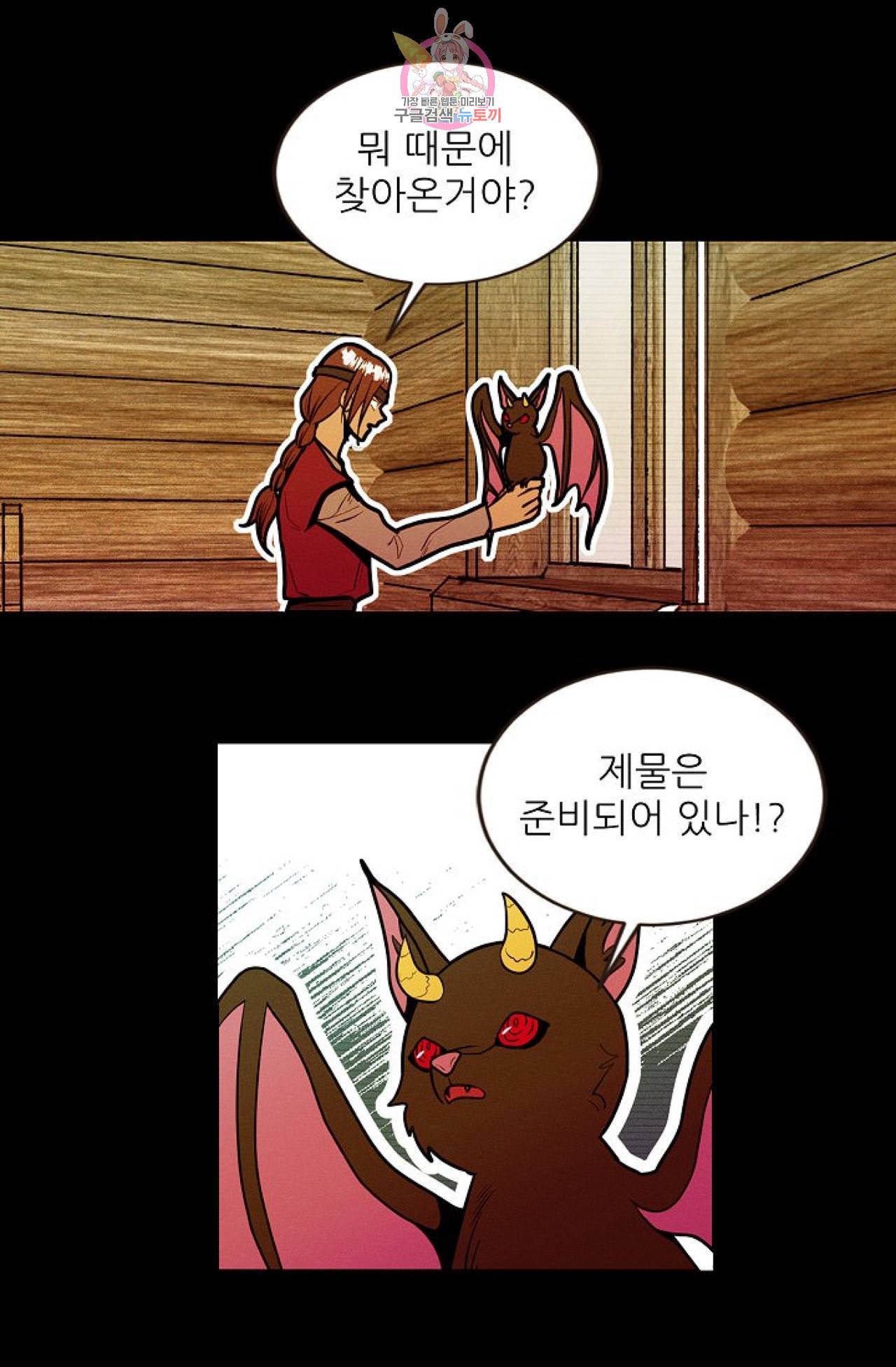 갓 블레스 유 34화 6