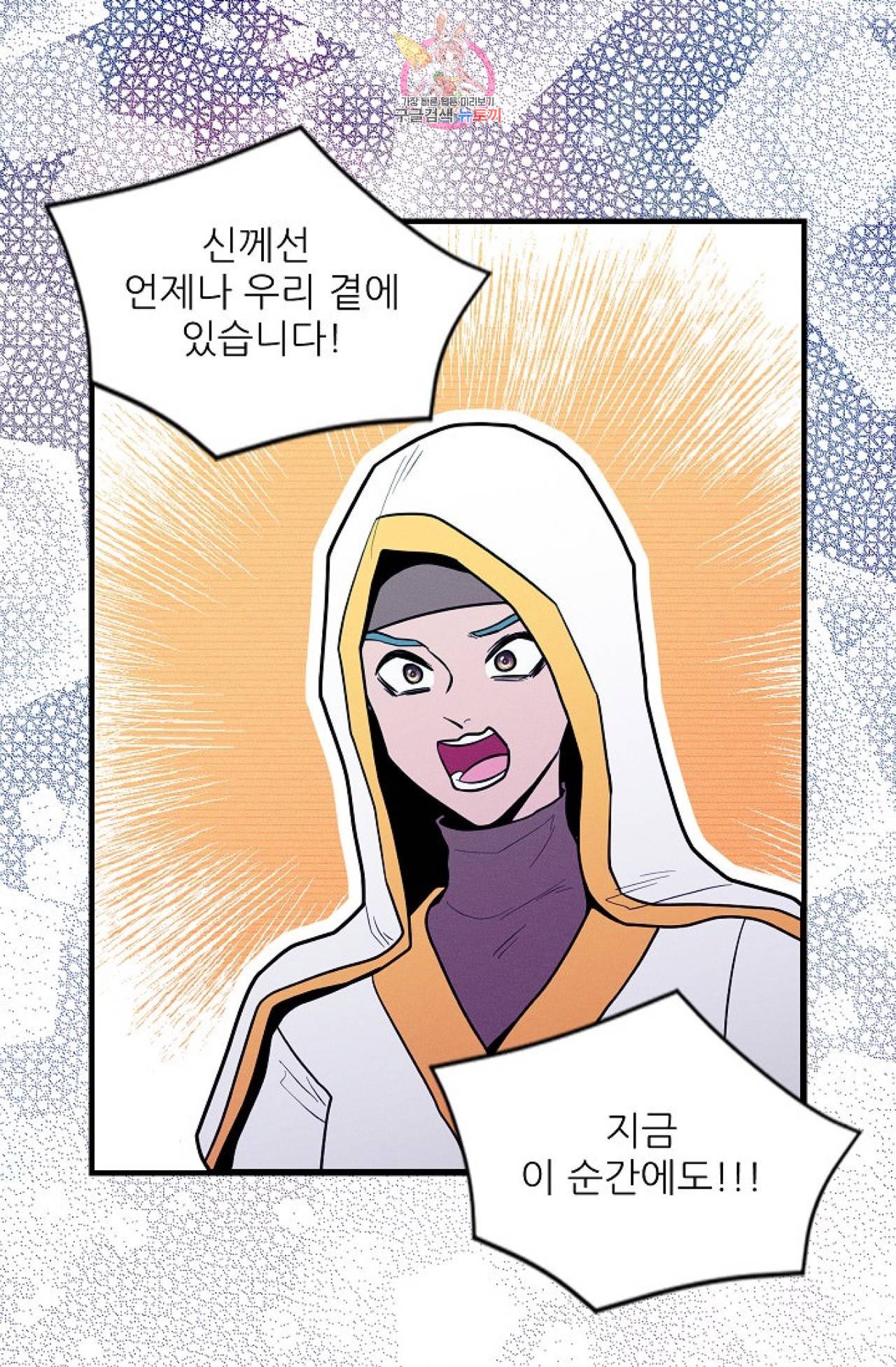 갓 블레스 유 34화 11