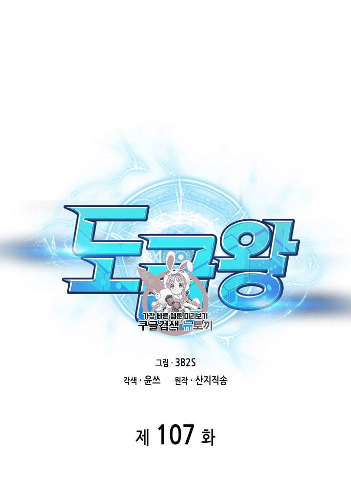 도굴왕 107화 1