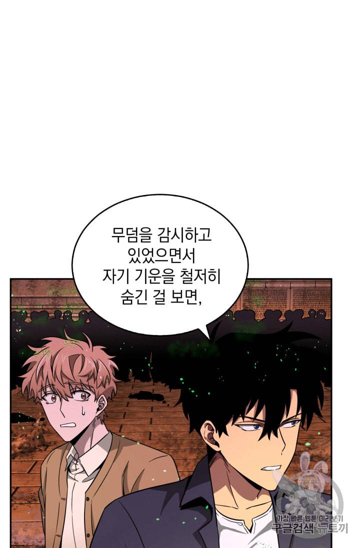 도굴왕 107화 4