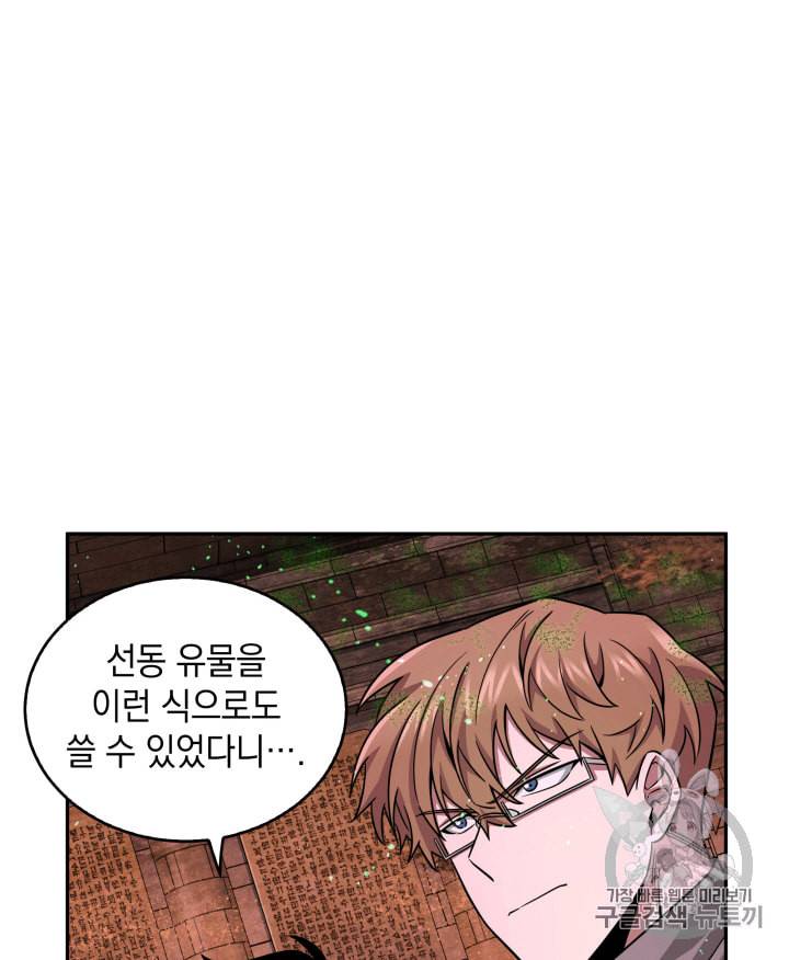 도굴왕 107화 10