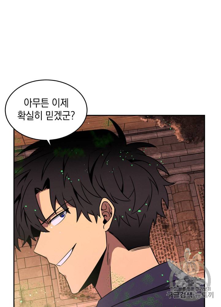 도굴왕 107화 12