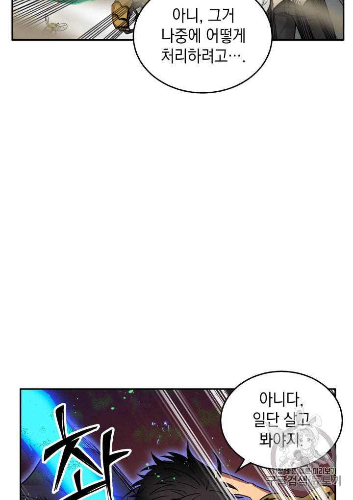 도굴왕 107화 22