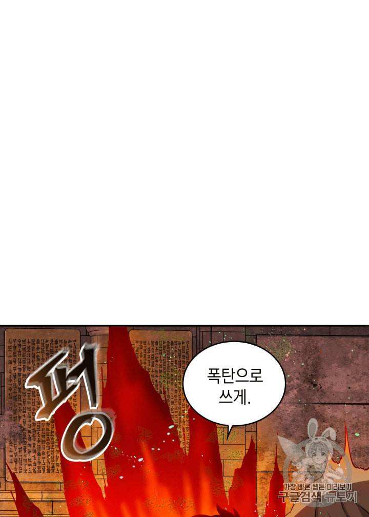 도굴왕 107화 28