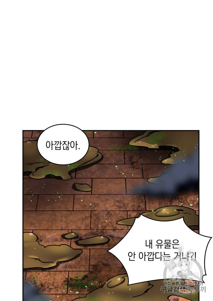 도굴왕 107화 30