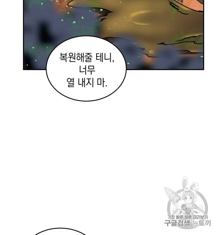 도굴왕 107화 31