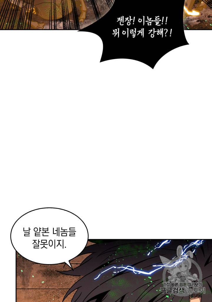 도굴왕 107화 38