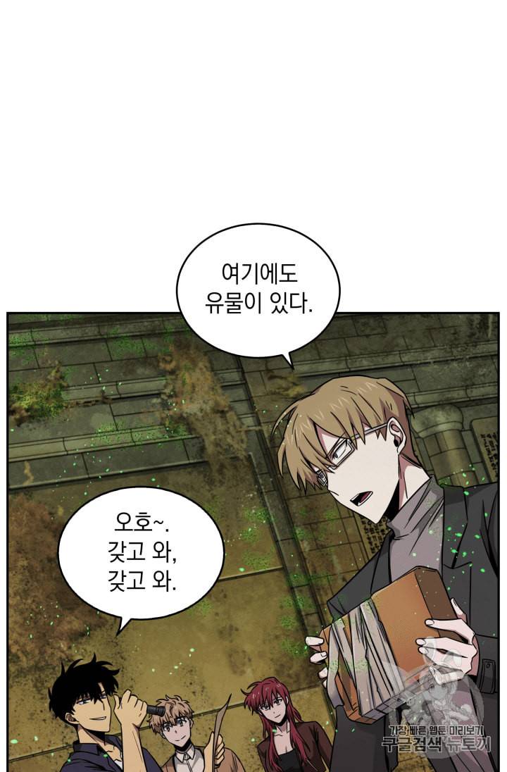 도굴왕 107화 46