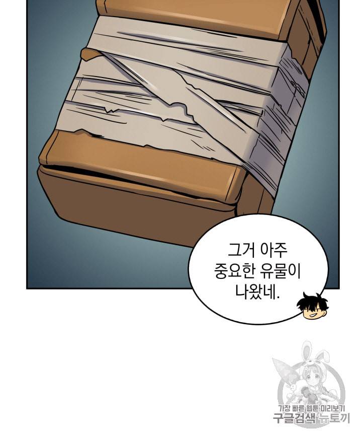 도굴왕 107화 48