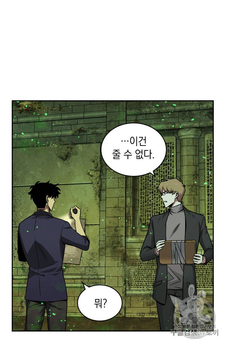 도굴왕 107화 49