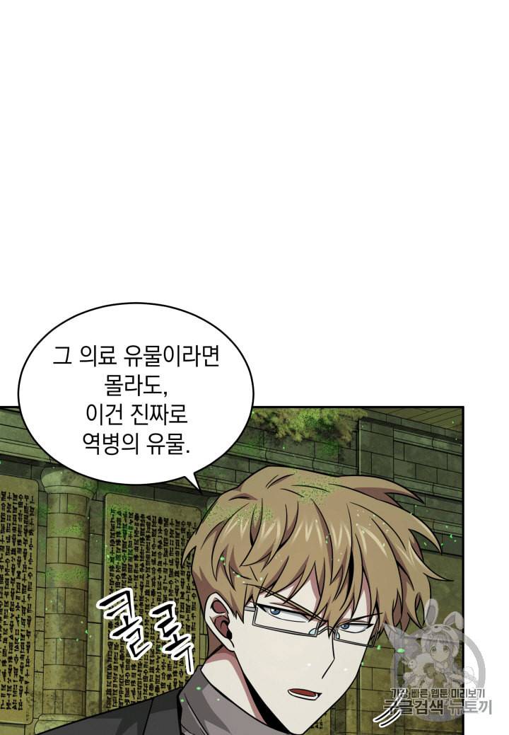 도굴왕 107화 50