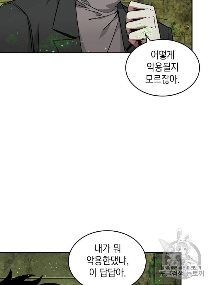 도굴왕 107화 51