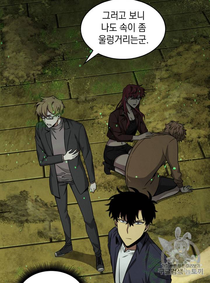 도굴왕 107화 61