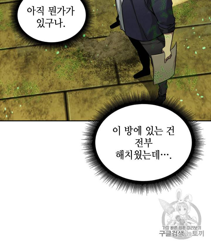 도굴왕 107화 62