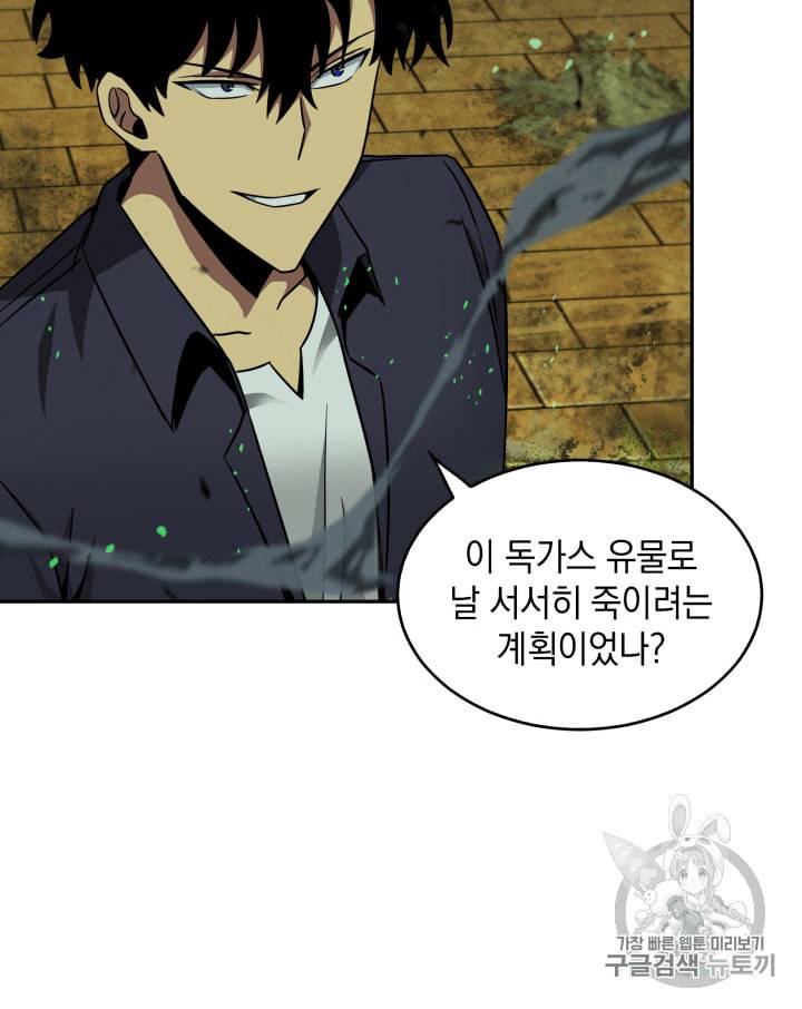 도굴왕 107화 72
