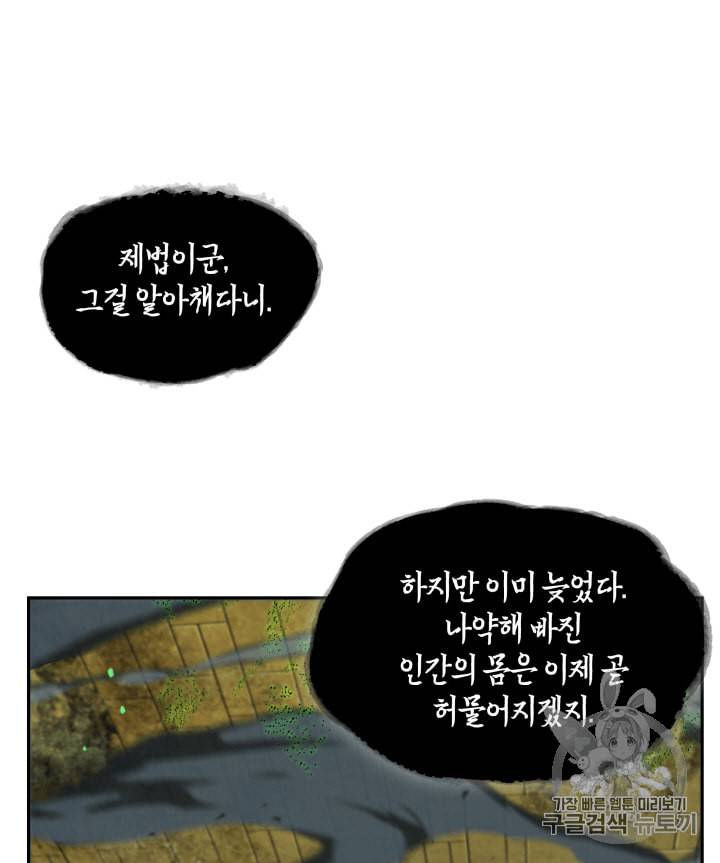 도굴왕 107화 73