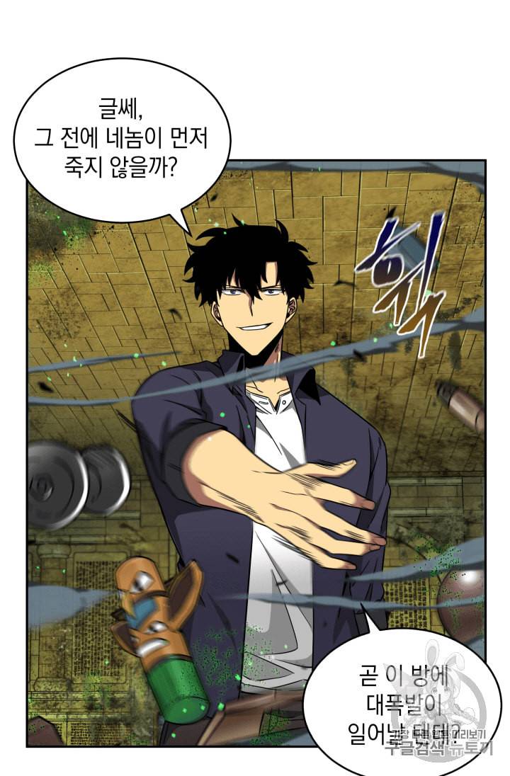 도굴왕 107화 75