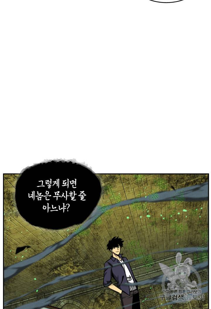 도굴왕 107화 76