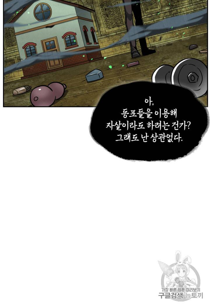 도굴왕 107화 77