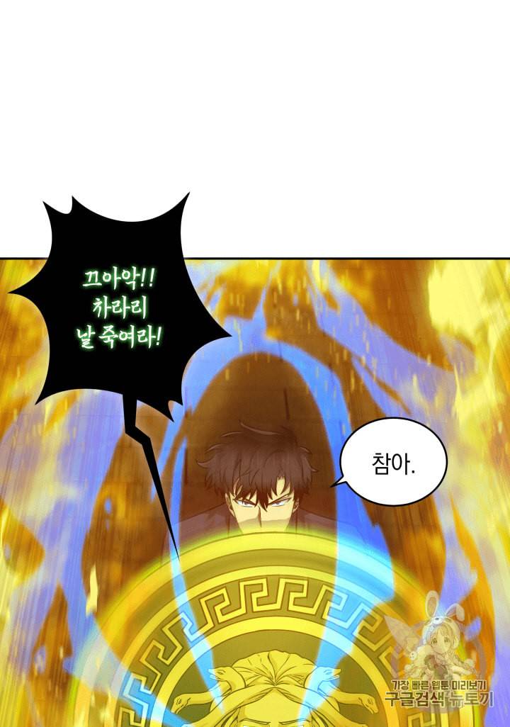 도굴왕 107화 87
