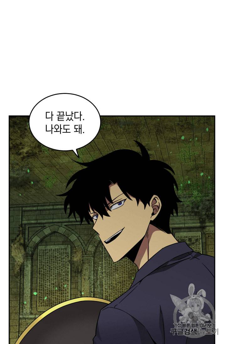 도굴왕 107화 96