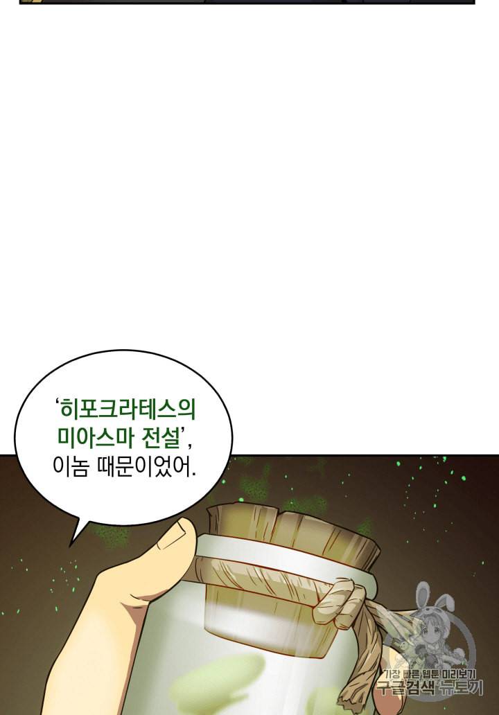 도굴왕 107화 97