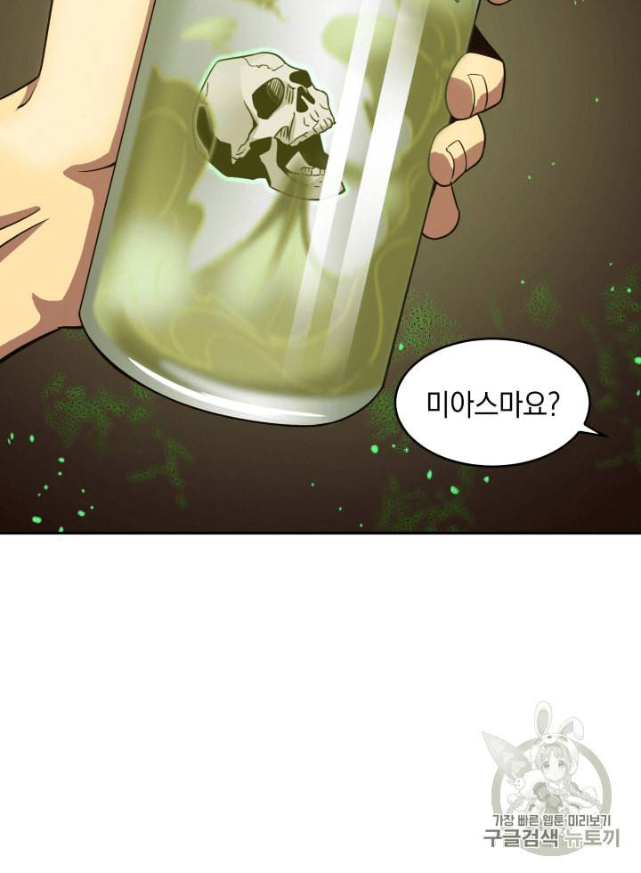 도굴왕 107화 98