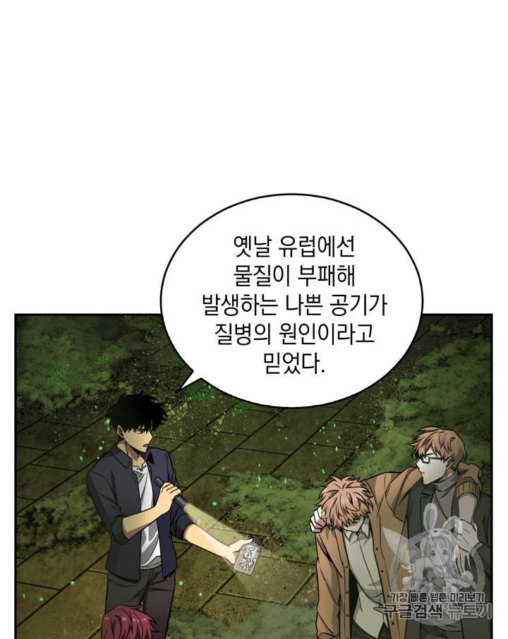 도굴왕 107화 99