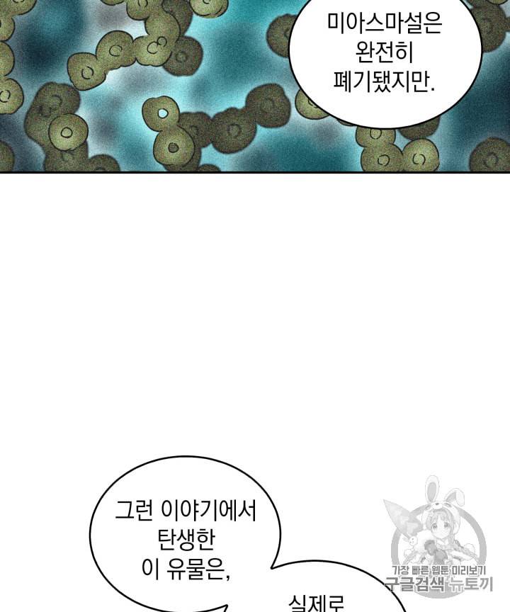 도굴왕 107화 102