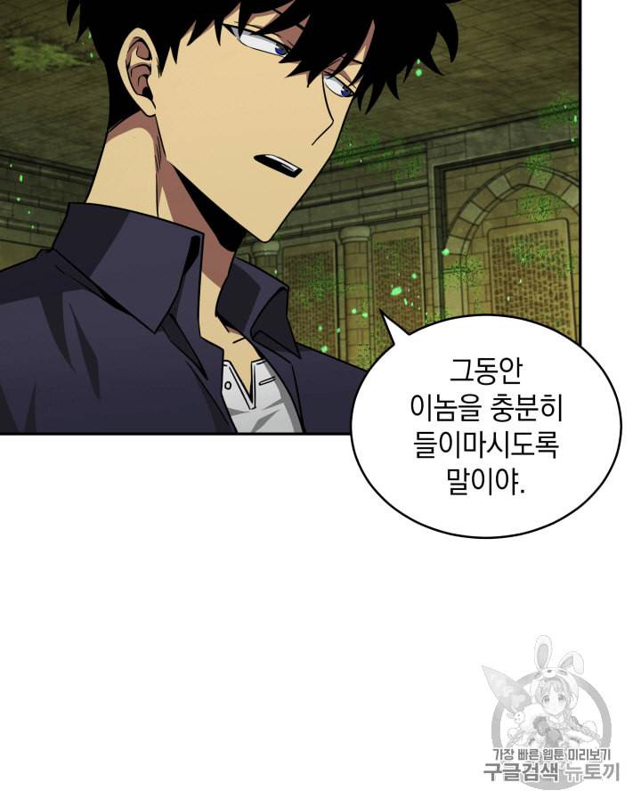도굴왕 107화 105