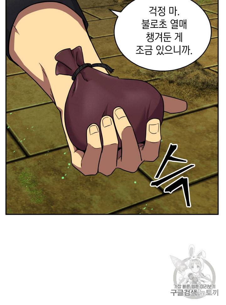 도굴왕 107화 108