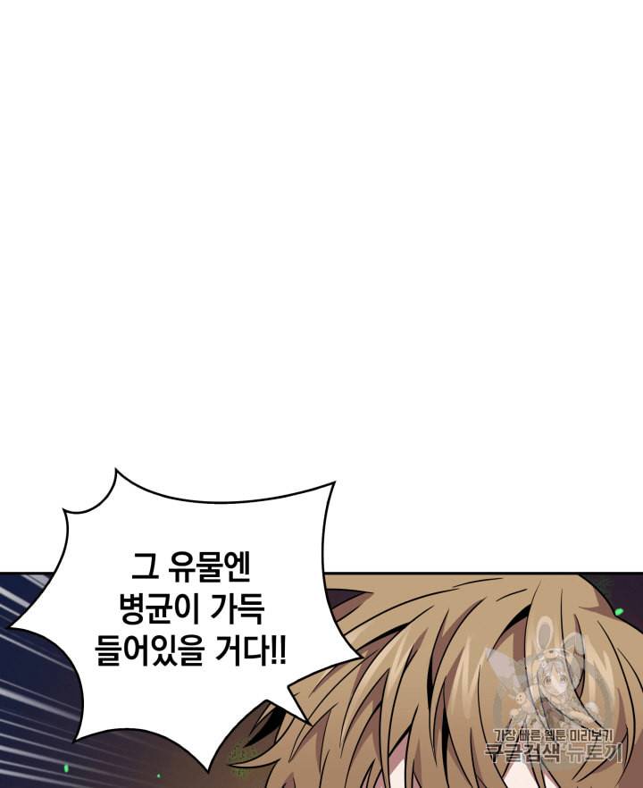 도굴왕 107화 114