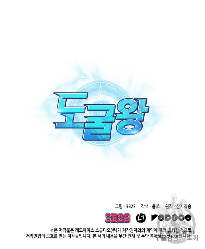 도굴왕 107화 127