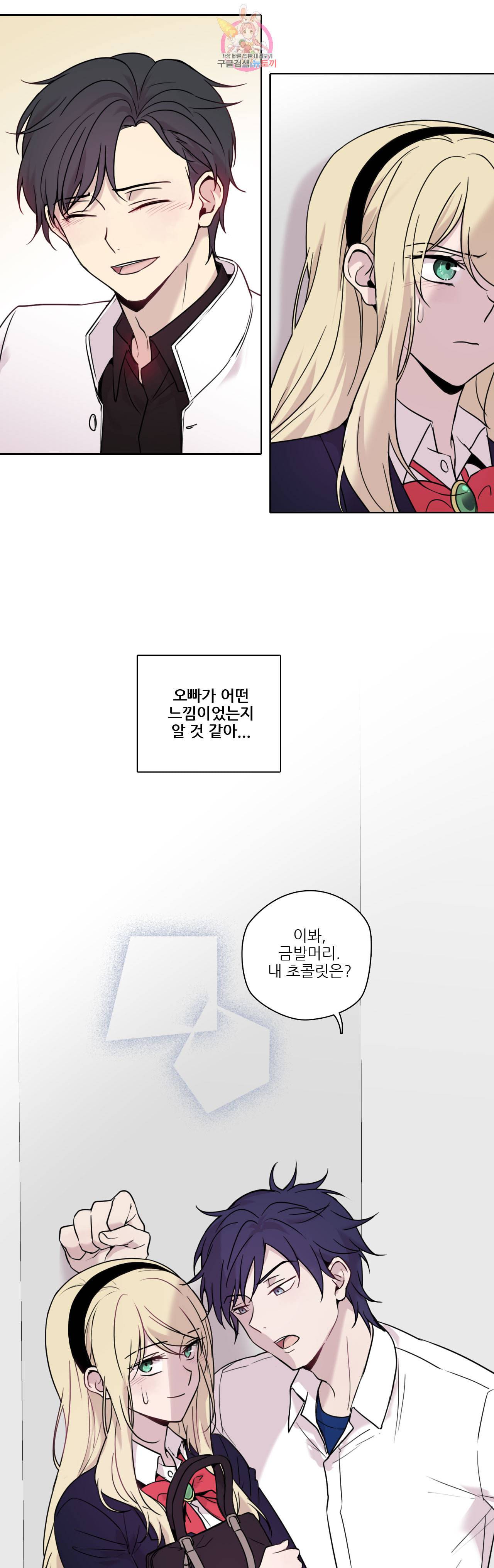 FREAK QUENCY 프릭 퀀시 54화 3